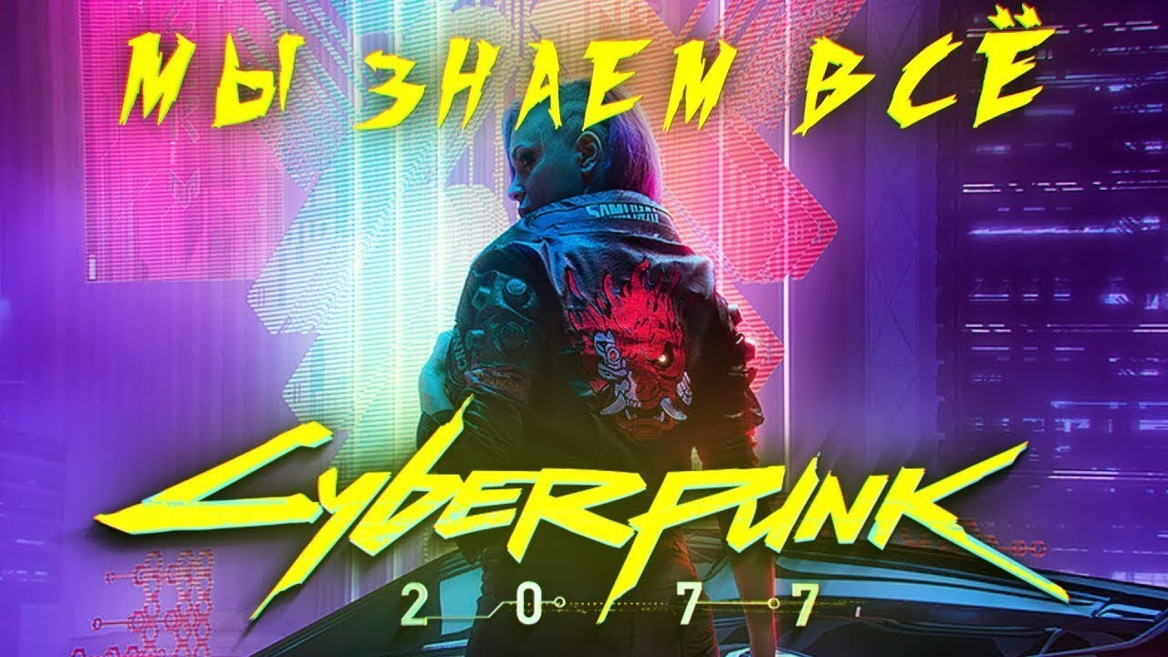 Все что вы хотите знать о CYBERPUNK 2077 с Michael A. Pondsmith сюжет ...