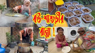 অনেক বছর পর বউ-শাশুড়ী মিলে কুরবানীর মাংস রান্না করলাম আর সাথে চালের রুটি! Zannat Bristi Vlog #1021