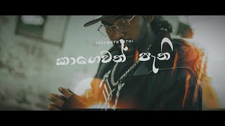 Kagewath Pathi (කාගෙවත් පැති) - PEREZ - Official Music Video