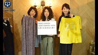 A.D.M.J.TV【vol.129】AKIKO KAWADA SHOPCHANNELO.A. NEWS