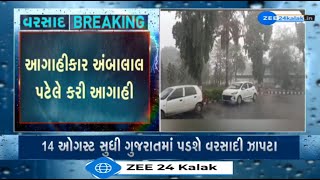 Ambalal Patel predicts rain showers in parts of Gujarat till Aug 14; heavy rains from Aug 16-24