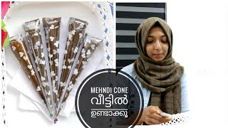 How to Make Mehndi Paste and Cone at Home| മെഹന്ദി കോൺ ഇനി വീട്ടിൽ ഉണ്ടാക്കൂ|Henna paste and cone