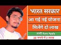 Government New Scheme 2024//UP Government New Scheme//Bharat Sarkar New Yojna//PMJJBY/PMSBY