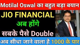 Motilal Oswal का बहुत बड़ा बयान | JIO FINANCIAL SERVICE SHARE | JIO FINANCIAL