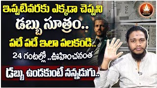 Vibrant Vamsi -Powerful money attraction in 2025 telugu | How to Earn Money || Money mantra #money