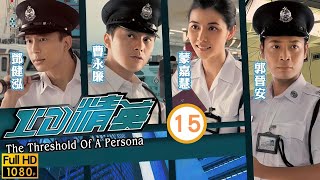 姜大衛主演 | TVB 時裝紀律劇 | ID精英 15/30 | 郭晉安(浚杰)智擒狂躁漢 | 郭晉安、蒙嘉慧、鄧健泓、曹永廉、姜大偉、梁靖琪 | 粵語中字 | 2009