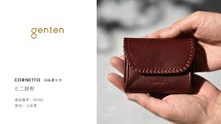 genten コルネット ミニ財布_ 44566