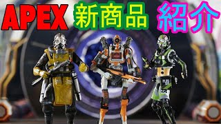 APEX新商品紹介！！