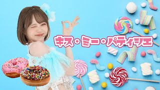 【踊ってみた】ぼっちで「キス・ミー・パティシエ」 / CANDY TUNE 【がじまる/山田せいあ】