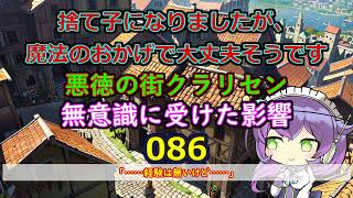 第８６話　無意識に受けた影響