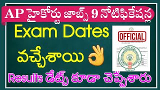 AP హైకోర్టు Exam, Results డేట్స్ విడుదల || AP High Court Jobs 2022 Latest News || Court Jobs 2022