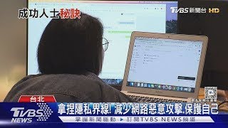 避炫富.保護隱私 成功人士不輕易公開的10件事｜十點不一樣20250121