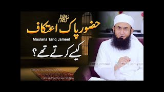 Reaction video |Aitikaf Kya Hai ? | Itikaf Ki Fazilat | Itikaf Ka Tarika | Molana Tariq Jameel