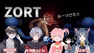 【ZORT】皆でクリーチャーさんとドキドキ追いかけっこ脱出