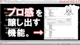 早いうちからエイリアス。｜AutoCAD LT【CADケン動画＃2】（1人目の重要人物_①）