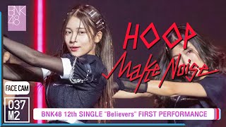 BNK48 Hoop - Make noise @ BNK48 12th SINGLE "Believers" FIRST PERFORMANCE [FaceCam 4K 60p] 220828