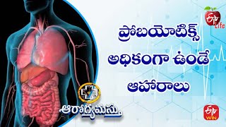 Top Foods High in Probiotics | ప్రోబయోటిక్స్ అధికంగా ఉండే ఆహారాలు |Aarogyamastu| 14th Feb 2023 | ETV