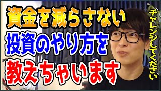 【テスタ】資金を減らさない投資のやり方を教えます【株式投資/切り抜き】