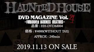 [2019.11.13 RELEASE]HAUNTED HOUSE DVD MAGAZINE Vol.4-FORBIDDEN DARKNESS CREATURES- TRAILER TRAILER