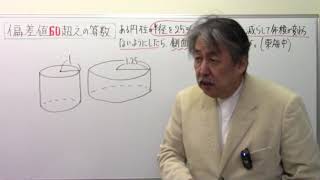 東海中‼偏差値60超えの算数！(394)体積と比