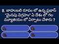 interesting questions about prabhas మీరు ప్రభాస్ ఫ్యాన్ అయితే ఈ ప్రశ్నలకు సమాధానం చెప్పండి