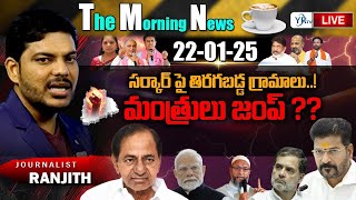 Morning News Paper Live With Journalist Ranjith | Today News Paper 22-01-2025 | YR TV Telugu