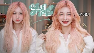 eng/jpn) 10분컷✨ 판고데기 웨이브 하는 법🔌 | 곱슬, 손상모 | 옆광대 커버 (ft.글램팜)