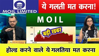 Moil share | moil share latest news today | moil share analysis/moil share price/moil stock analysis