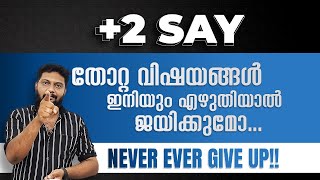 Plus Two | Say | തോറ്റ വിഷയങ്ങൾ ഇനിയും എഴുതിയാൽ ജയിക്കുമോ... #sayexam  #plustwosay