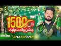 1500 Sala Jashn e Wiladat - New Rabi ul Awal Naat 2025 - Official Video - Muhammad Awais Siddiqui -