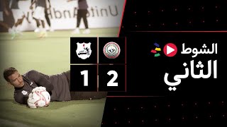 الشوط الثاني | طلائع الجيش 2-1 إنبي | الجولة الثانية | الدوري المصري 2023/2022