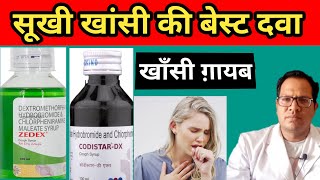 Codistar Dx Cough syrup | Dry Cough  syrup  in Hindi |