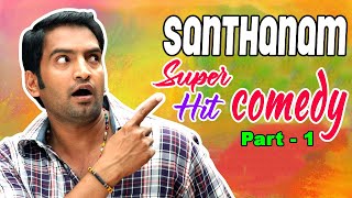 Santhanam Super Hit Comedy Part - 1| Santhanam Best Comedy | Kanna Laddu Thinna Aasaiya | Osthi