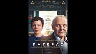 Ο ΠΑΤΕΡΑΣ (The Father) - Trailer (greek subs)
