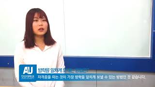 안산대학교 식품영양과 우수재학생 인터뷰