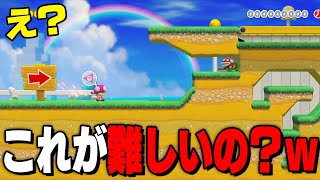 この反り立つ壁どうすると思う？ｗ【マリオメーカー2 // マリメ2】