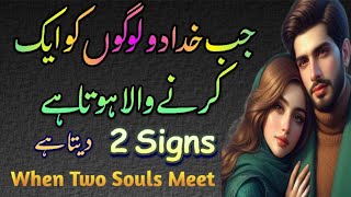 Jab Khuda 2 Logon Ko Ek Karnay Wala Hota Hai 2 Signs Deta Hai | When Two Souls Meet#soul#meet