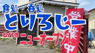 【十勝帯広グルメ】俺の昼飯「とりろじー」小鉢色々どれも100円食べたい分だけ選べるの最高！オッさんも女子もこりゃいいわ😎