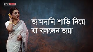 যত বেশি লোকাল হবেন তত বেশি গ্লোবাল হবে কাজ: জয়া