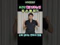 289. 초간단 혈압 낮추는 법 두 손 꽉 쥐기 ㅣft 부부한의사