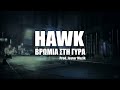 hawk Βρωμιά στη γύρα prod. jester