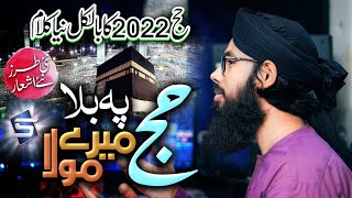 Hajj Pe Bula Mere Maula | Hajj Kalam 2022 | Shahroz Attri | Studio5