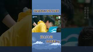 明星体验正骨有多搞笑？#胡先煦 直接疼到弹飞！#奔跑吧 #8姐就爱扒八叭