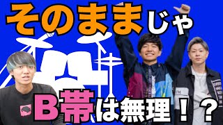 【1ヶ月半でB帯】誰でも最速でB帯を目指す方法！！