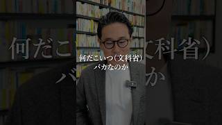 過去最多不登校35万人の本質的原因について解説します#不登校 #教育 #小学校 #中学校 #nijin