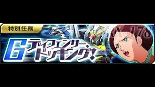 【PC】ガンダムジオラマフロント 3rd 特別任務「Gディフェンサー、ドッキング！」 Vol 01