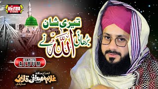 Ghulam Mustafa Qadri - Teri Shaan Barhai Allah Ne - SuperHit Naats - Full Audio Album - Heera Stereo