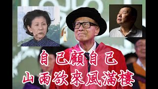 【精華重溫】事前孔明誠哥借周凱旋之口批國安法，山雨欲來風滿樓，港人要自己顧自已。【岸伯時評】231208 Fri