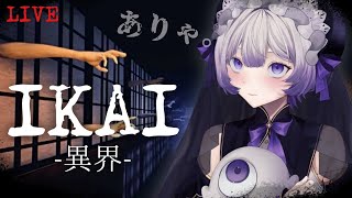 【Ikai】スペイン産和風ホラー！妖怪退治へGo！！【新人Vtuber/音琴しえる】