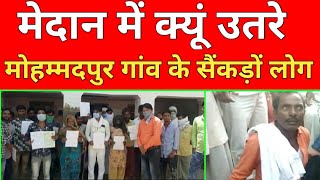 Mewat News:-  मोहम्मदपुर गांव में ऐसा क्यों हुआ ?